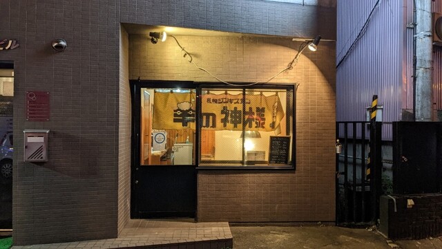 札幌ジンギスカン 羊の神様的實拍高清圖