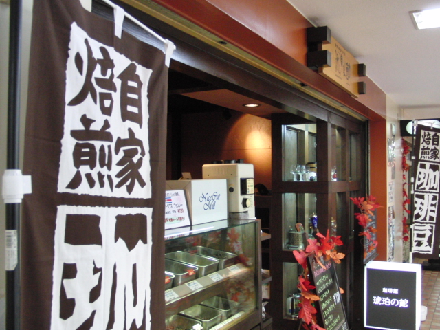 珈琲館・琥珀の館的实拍高清图