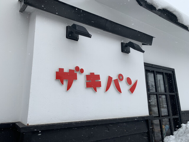 ザキパン的实拍高清图