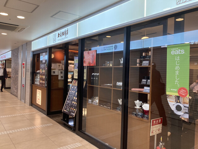 上島珈琲店 アミュエスト店的實拍高清圖