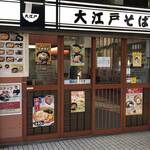駅そば 大江戸そば 市ヶ谷店的實拍圖