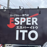 札幌スープカレー専門店エスパーイトウ 八軒総本店的实拍图