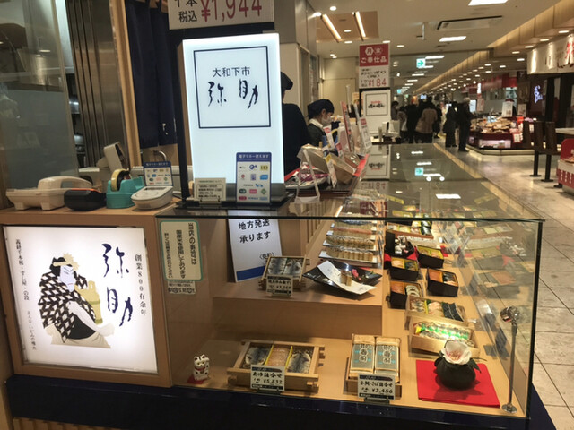 弥助 大阪 アベノ店的实拍高清图