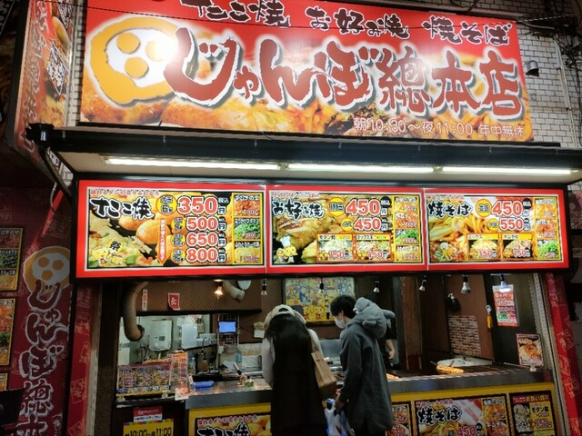 じゃんぼ総本店 ＪＲ野田駅前店的實拍高清圖