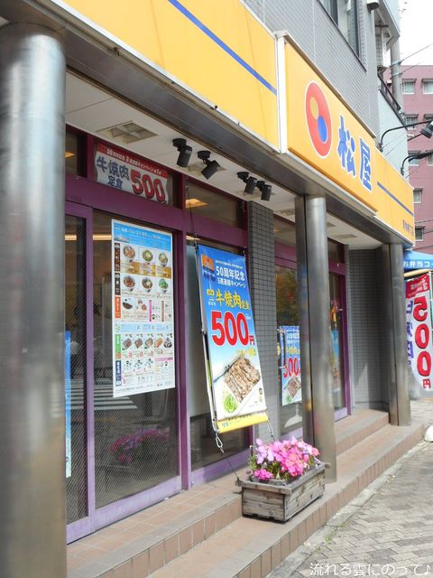 recommendations image for 松屋 青物横丁店