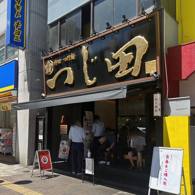 成都正宗担々麺 つじ田 東陽町店的實拍高清圖