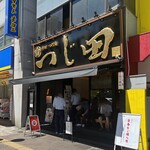 成都正宗担々麺 つじ田 東陽町店的實拍圖