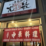 尤敏的实拍图