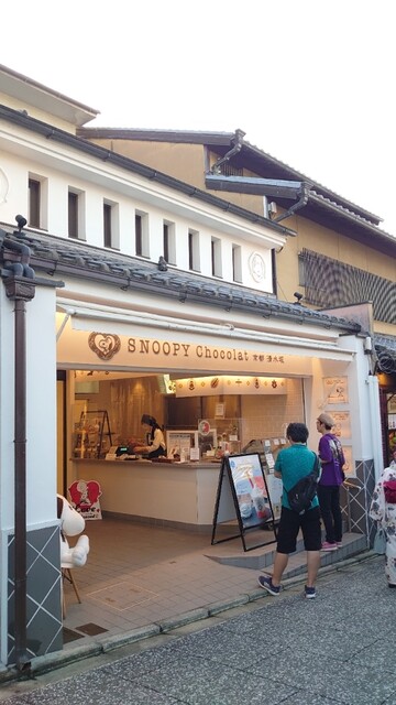 recommendations image for スヌーピーショコラ 京都・清水坂店