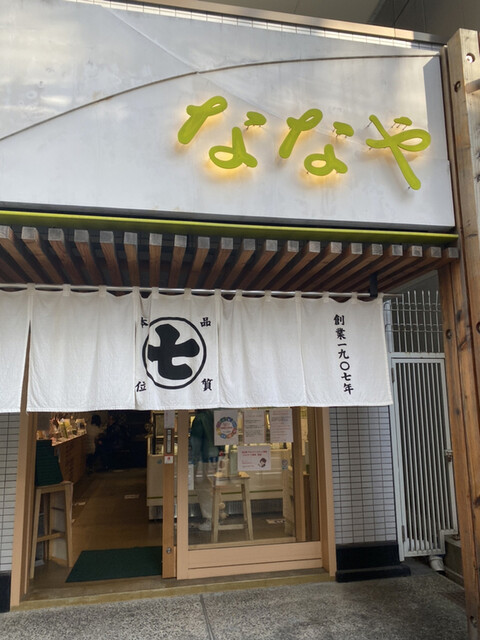 recommendations image for ななや 京都三条店