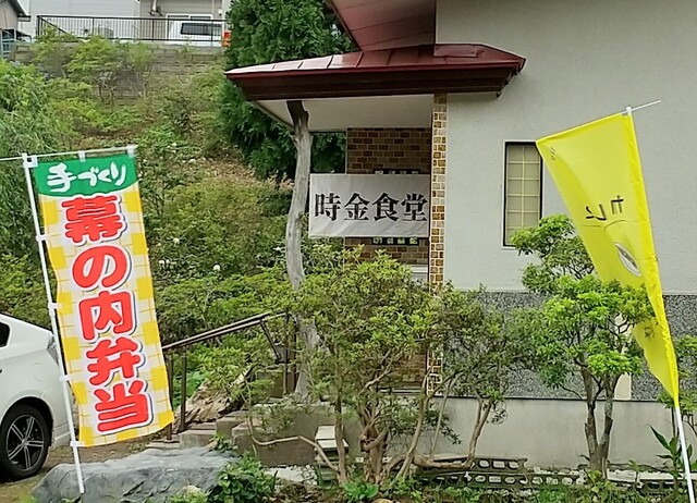 時金食堂的实拍高清图