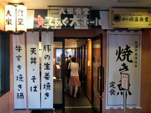 大衆食堂てんぐ大ホール 学芸大学駅前店的實拍高清圖