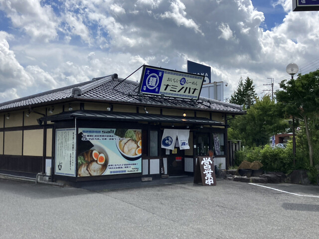 おいしい塩らーめん 波の花 亀岡店的实拍高清图