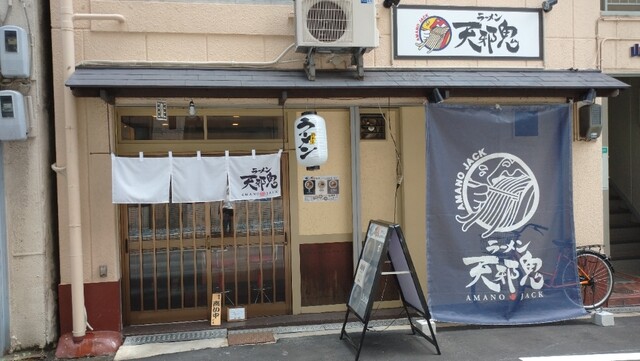 ラーメン 天邪鬼的实拍高清图