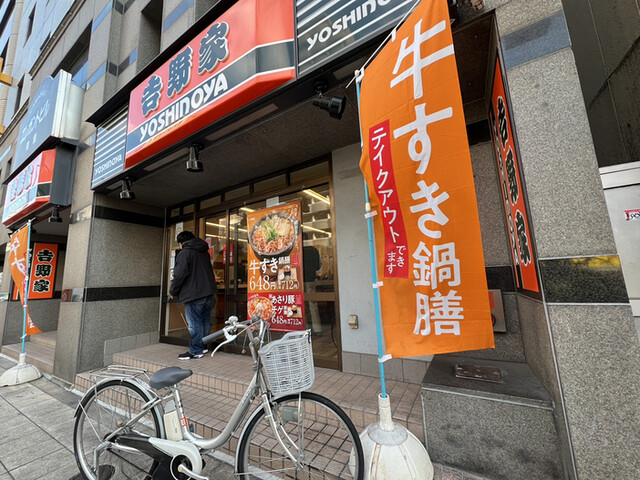 吉野家 天神橋六丁目店的实拍高清图