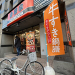 吉野家 天神橋六丁目店的实拍图