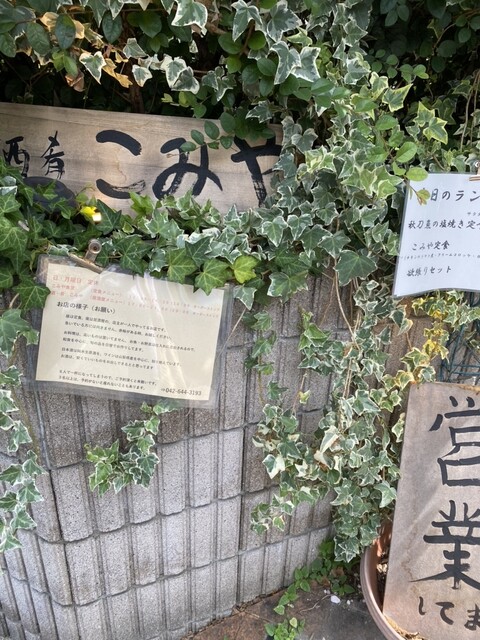 こみや食堂的實拍高清圖