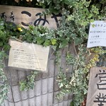 こみや食堂的實拍圖