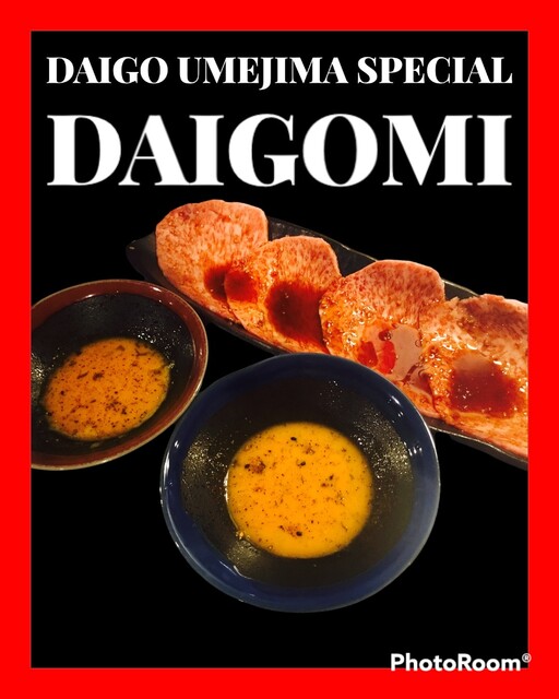 焼肉 醍醐 梅島店的实拍高清图