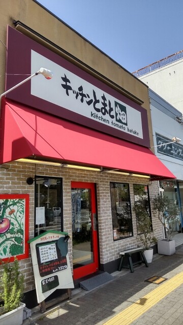 キッチンとまと畑的实拍高清图
