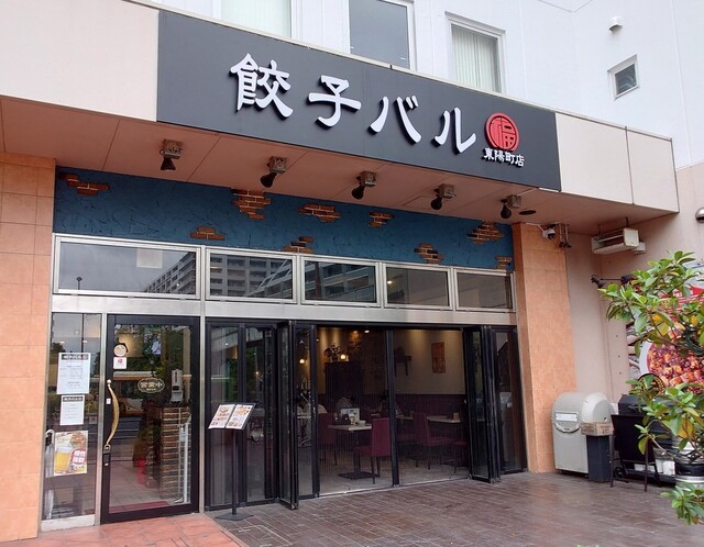餃子バル 福 東陽町店的實拍高清圖