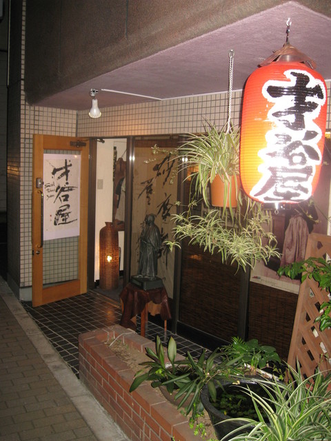 recommendations image for 才谷屋