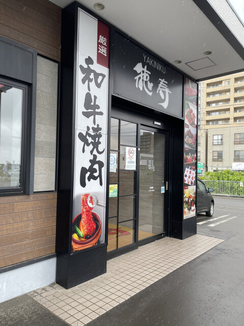 焼肉 徳寿 福住店的實拍高清圖