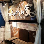ぽんぽこたぬきのかくれ家的实拍图