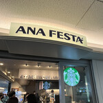 スターバックス・コーヒー 羽田空港第2ターミナル国内線ゲートエリア店的實拍圖