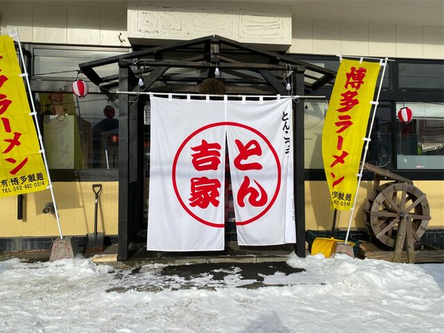 とん吉家的实拍高清图