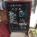 三升屋的實拍圖