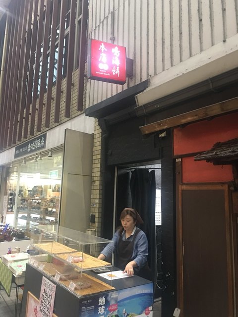 鳴海餅 伏見区大手筋店的实拍高清图