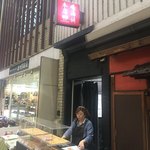 鳴海餅 伏見区大手筋店的实拍图
