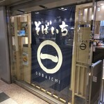 recommendations for そばいち エキュート赤羽店