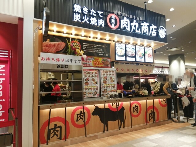 肉問屋 肉丸商店  くずはモール店的實拍高清圖