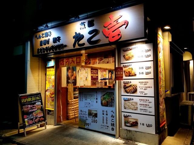 たこ壱 四条油小路店的实拍高清图