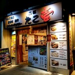 たこ壱 四条油小路店的实拍图