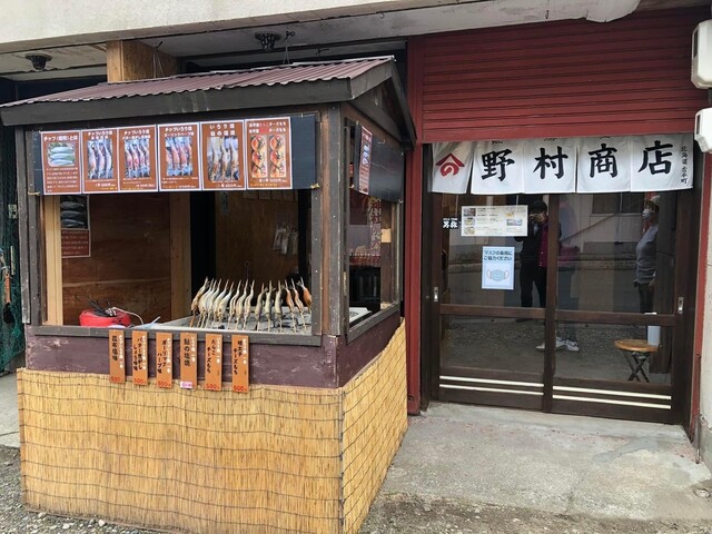 姫鱒屋 野村商店的实拍高清图