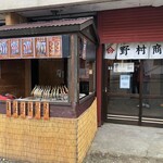 姫鱒屋 野村商店的实拍图