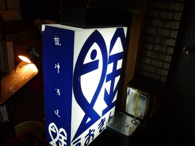 魚金 4号店的實拍高清圖