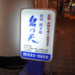 泉門天 祇園本店的实拍图