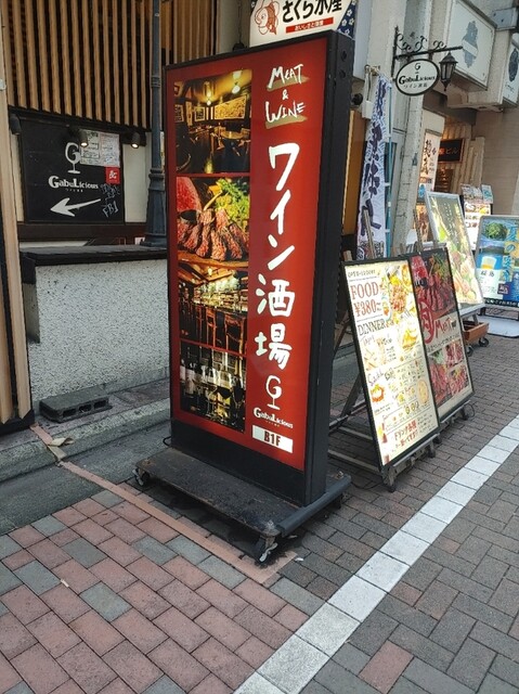 ワイン酒場 GabuLicious 銀座店的实拍高清图