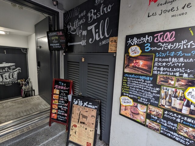 大衆ビストロ ジル 目黒的實拍高清圖