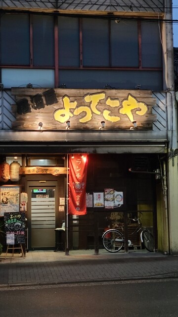 よってこや的实拍高清图