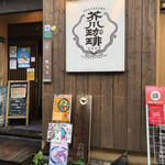芥川珈琲的實拍圖