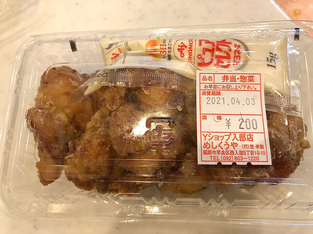 recommendations image for ヤマザキYショップ 入部店