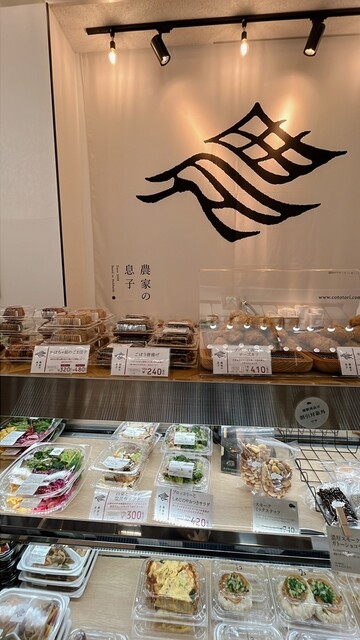 農家の息子 手稲駅店的实拍高清图