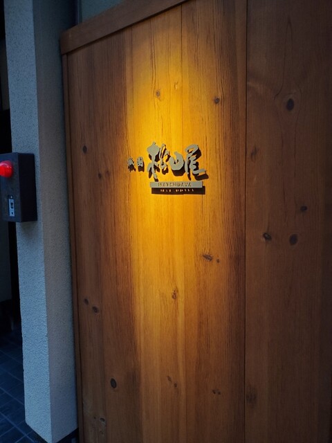 寿し 祇園 松田屋的实拍高清图