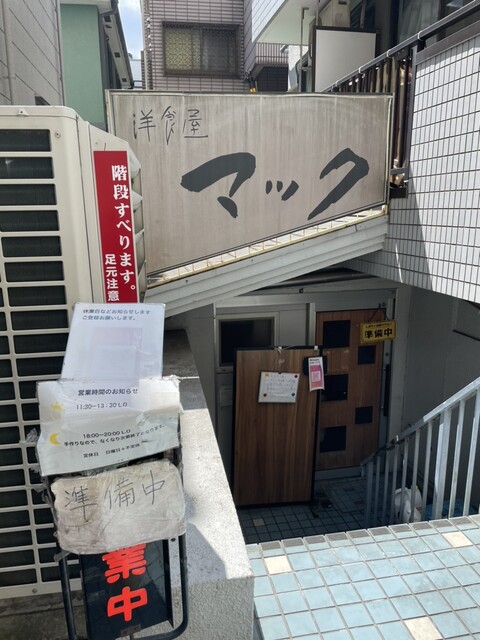 洋食屋マック的實拍高清圖
