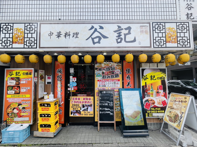 谷記 1号店的实拍高清图